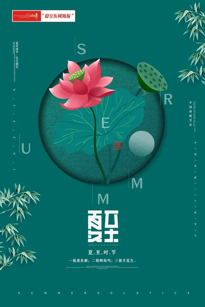 夏至海报淡雅psd模版下载