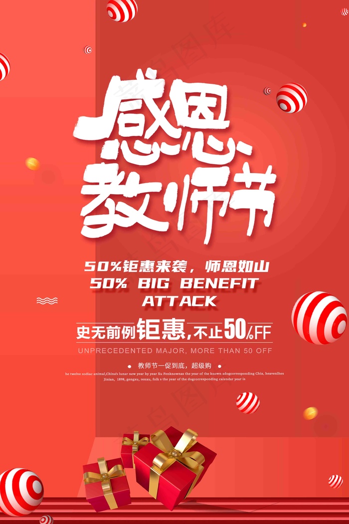 感恩教师节图片psd模版下载