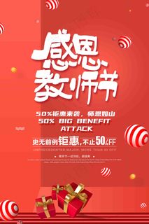 感恩教师节图片