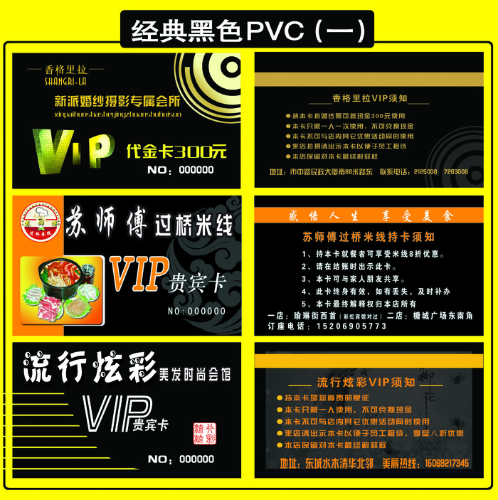 黑色VIPpsd模版下载