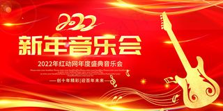 2022年新年音乐会