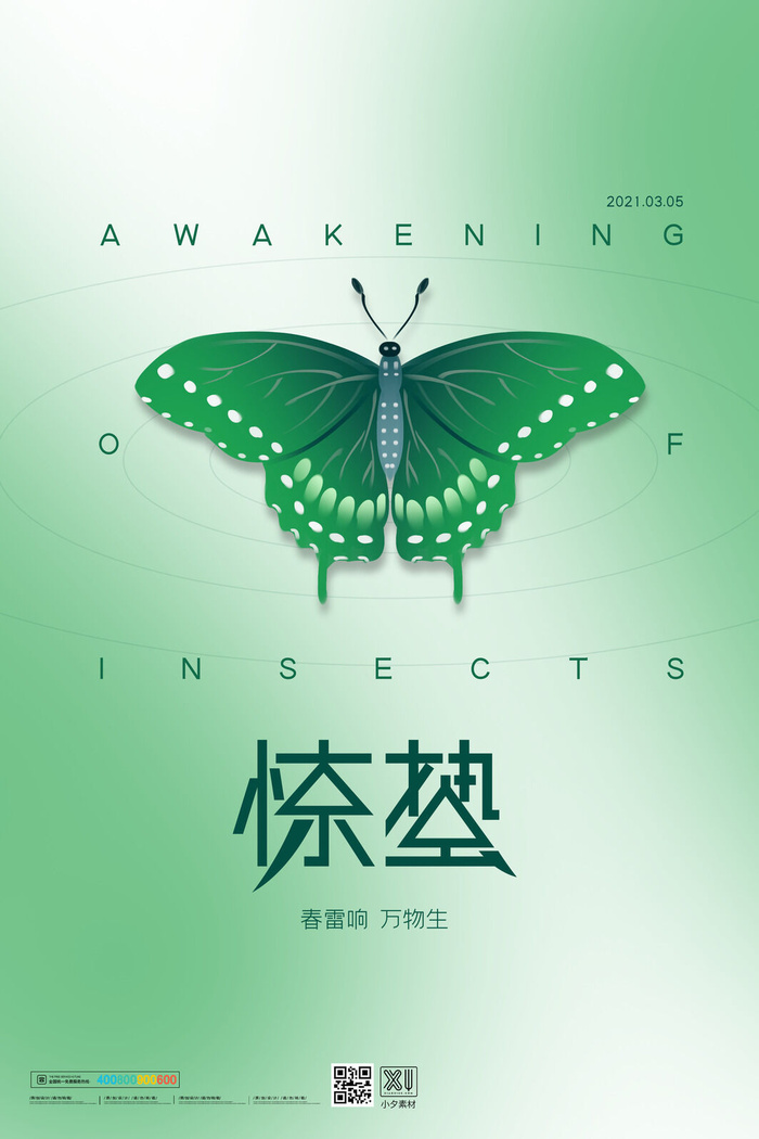 24二十四节气中国风创意惊蛰节日宣传海报模板PSD设计素材