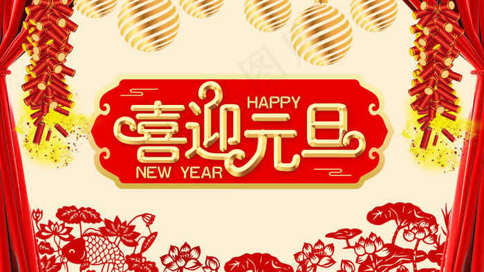 2022元旦新年psd模版下载