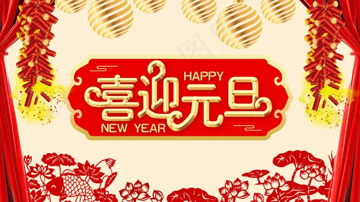 2022元旦新年psd模版下载