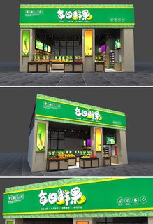 绿色清新每日鲜果水果店面门头设计招牌