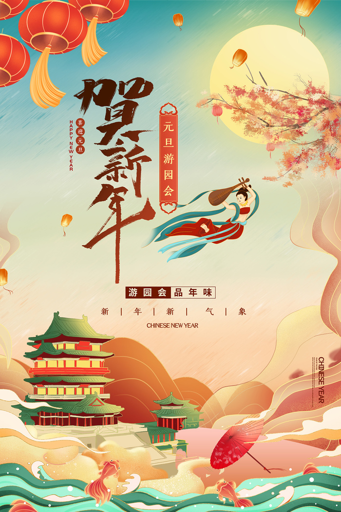 时尚国潮风虎年贺新年2022年元旦海报psd模版下载