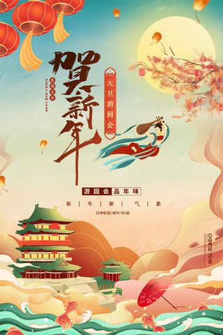 时尚国潮风虎年贺新年2022年元旦海报