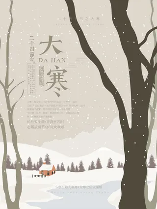 24二十四节气传统节日大寒宣传活动海报插画合集psd设计素材模板