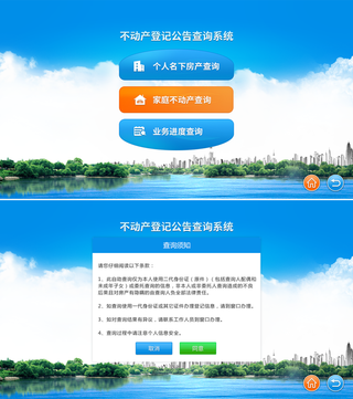 不动产自助查询