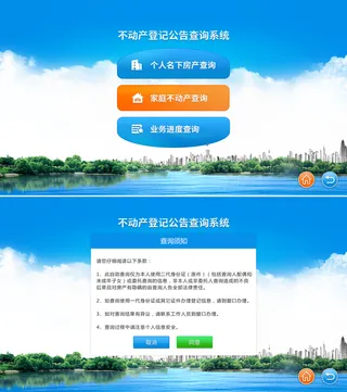 不动产自助查询