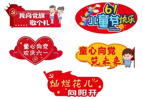 卡通党建手举牌 童心向党 举牌