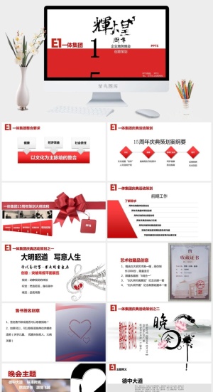 中国风格PPT预览图