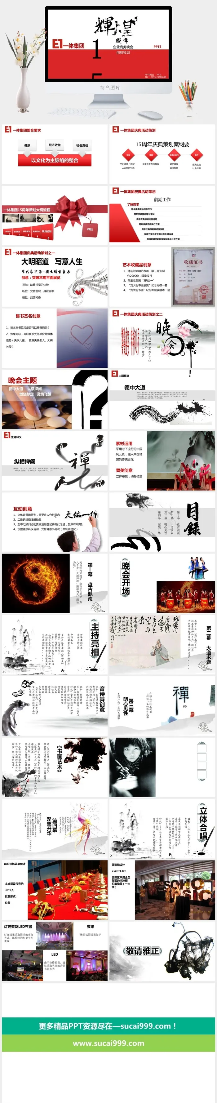 中国风格PPT