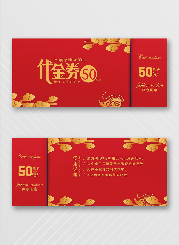 大气优惠券模板psd模版下载