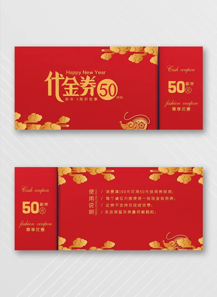 大气优惠券模板psd模版下载
