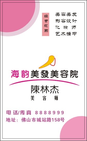美容妆饰名片