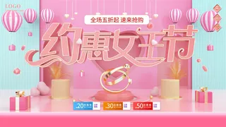 创意妇女节女神女王女生节横版海报借势购物背景展板素材设计模板