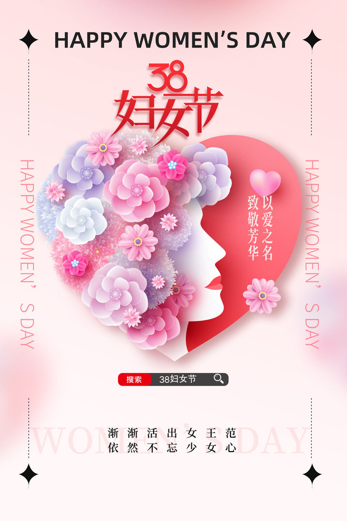 简约三八38妇女节女神节海报