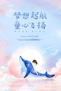 唯美手绘卡通61儿童节海报