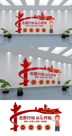 党建文化墙党员文化墙志愿者服务文化墙