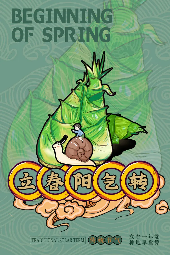 创意立春2月二月春天春季你好24二十四节气广告海报素材设计模板psd模版下载