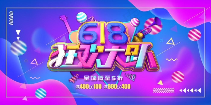 618紫色渐变狂欢节促销活动展板