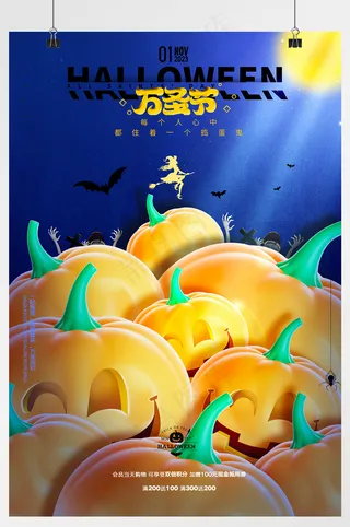万圣节南瓜山创意海报