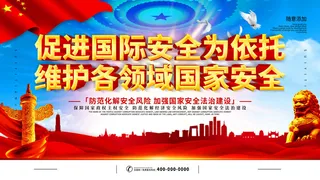 全民国家安全教育日科普社区公益背景展板海报PSD素材模板设计