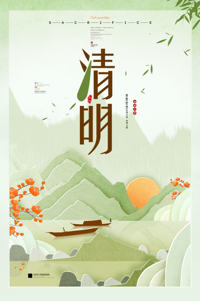 中国风清明节祭祖传统文化节日宣传海报踏青插画展板PSD设计素材psd模版下载