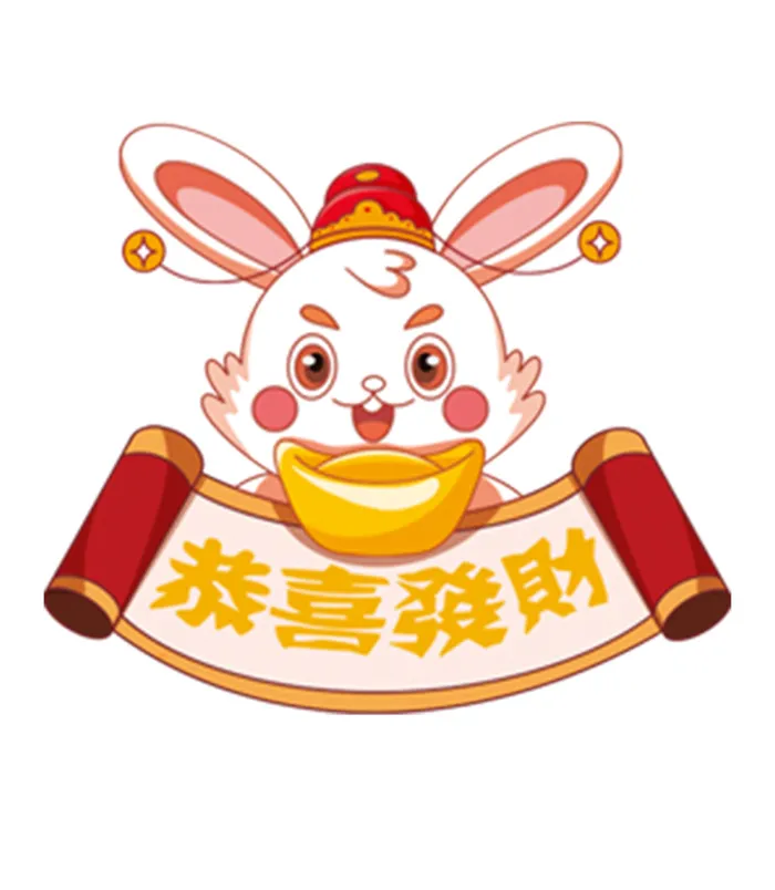 发财兔免扣