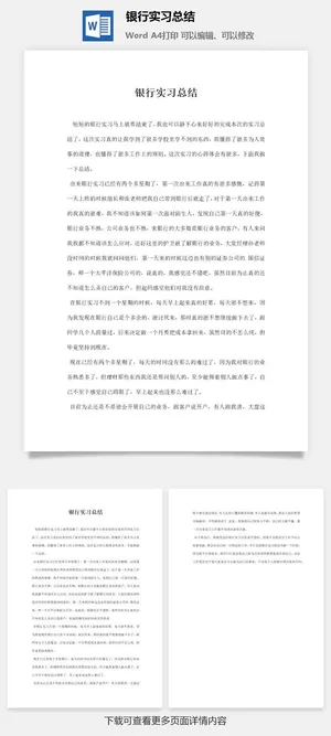 银行实习总结
