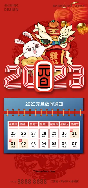 2023元旦放假通知可爱卡通手绘插画海报