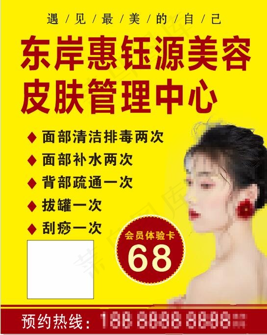 美容院海报cdr矢量模版下载