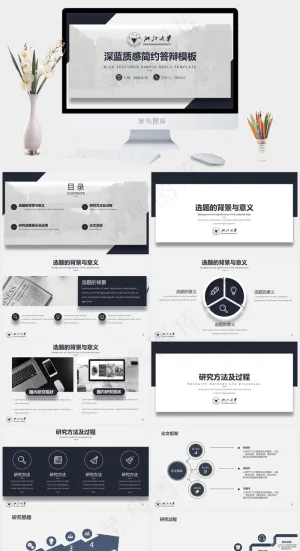 深蓝质感论文答辩PPT模板预览图