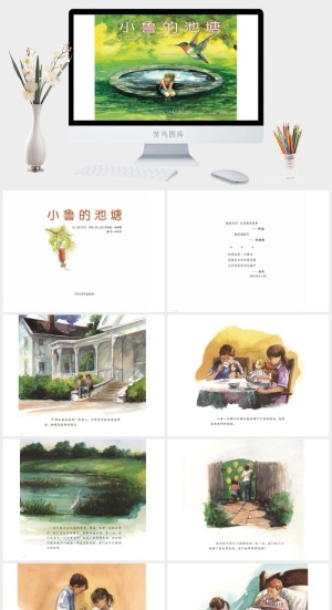 小鲁的池塘幼儿园绘本故事ppt模版预览图