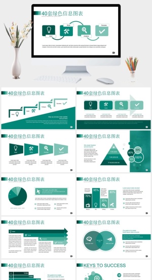 创意可视化图形图表商务通用PPT模板预览图