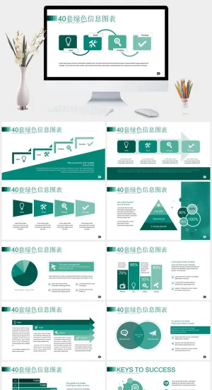 创意可视化图形图表商务通用PPT模板预览图