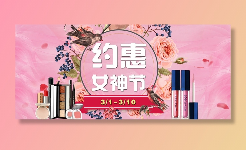 三八妇女节女神节商店 广告 背景