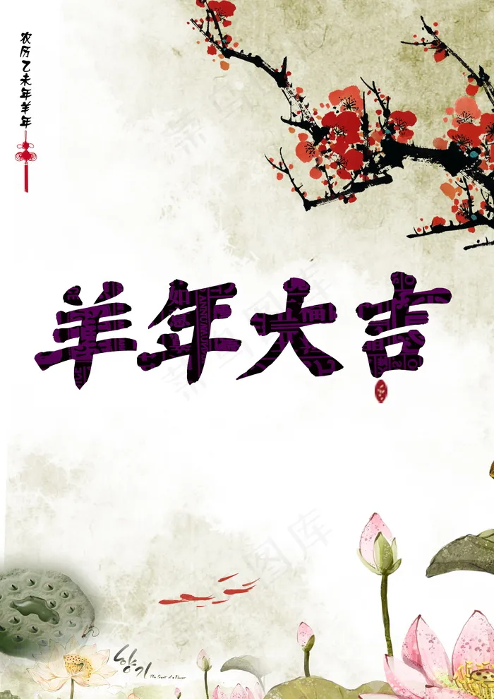 2015羊年大吉图片 2015羊年大吉图片
