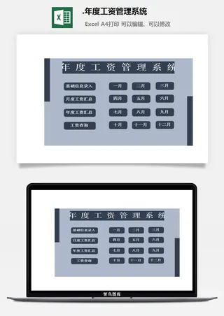 35.年度工资管理系统
