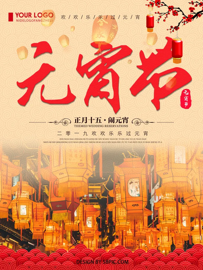 红色喜庆元宵节汤圆猜灯谜节日创意海报促销活动模板PSD展板素材psd模版下载