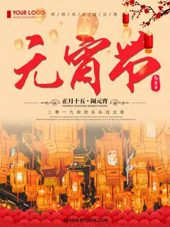 红色喜庆元宵节汤圆猜灯谜节日创意海报促销活动模板PSD展板素材