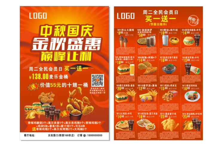 中秋国庆汉堡炸鸡传单cdr矢量模版下载