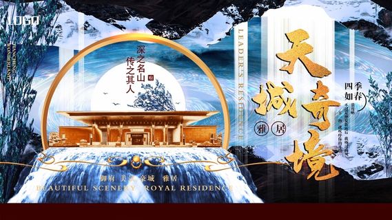 房地产 房地产海报