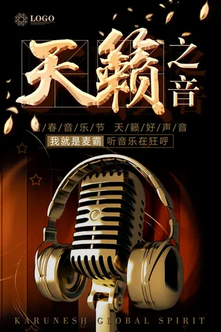 黑色大气天籁之音校园歌手海报