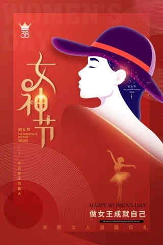 三八妇女节女神节海报38
