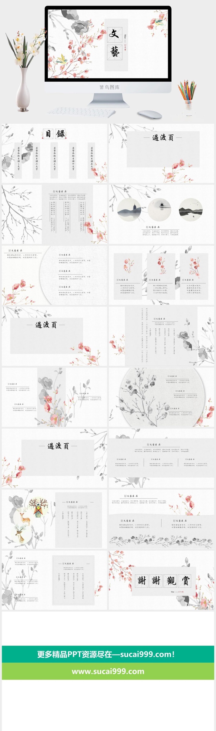 中国风唯美PPT模板
