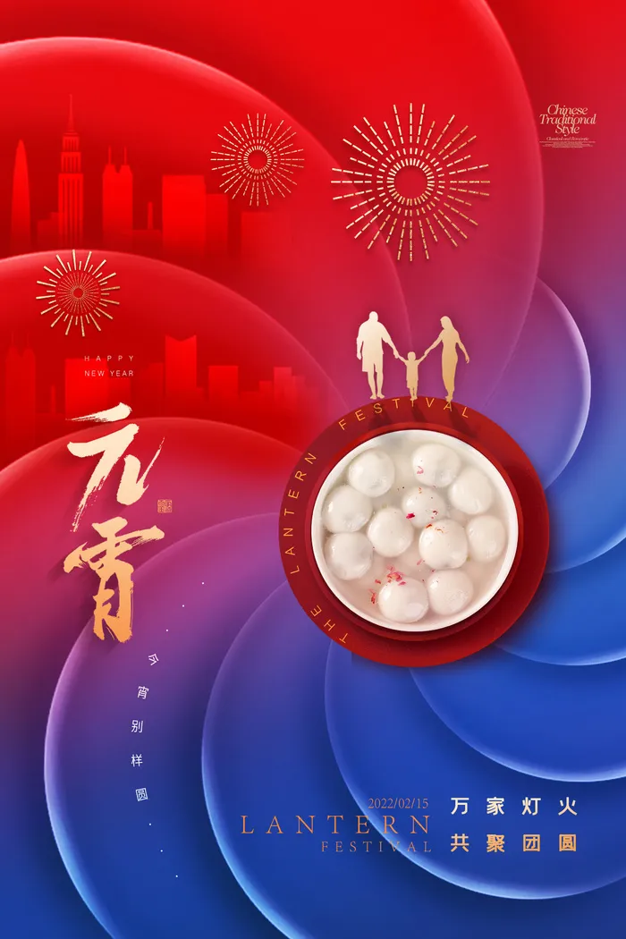 创意元宵节赏花灯猜灯谜吃汤圆正月十五闹元宵海报素材设计模板psd模版下载