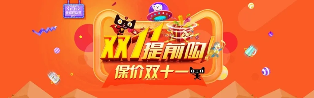 双十广告|促销|活动|电商