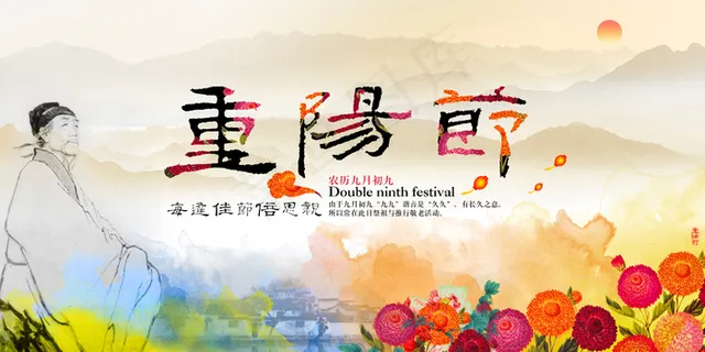 重阳节图片 重阳节图片